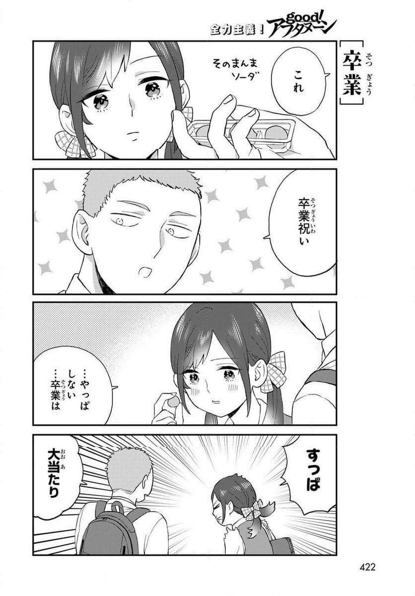 高嶺さんは、飛鳥くんと遊びたい。 - 第10話 - Page 10