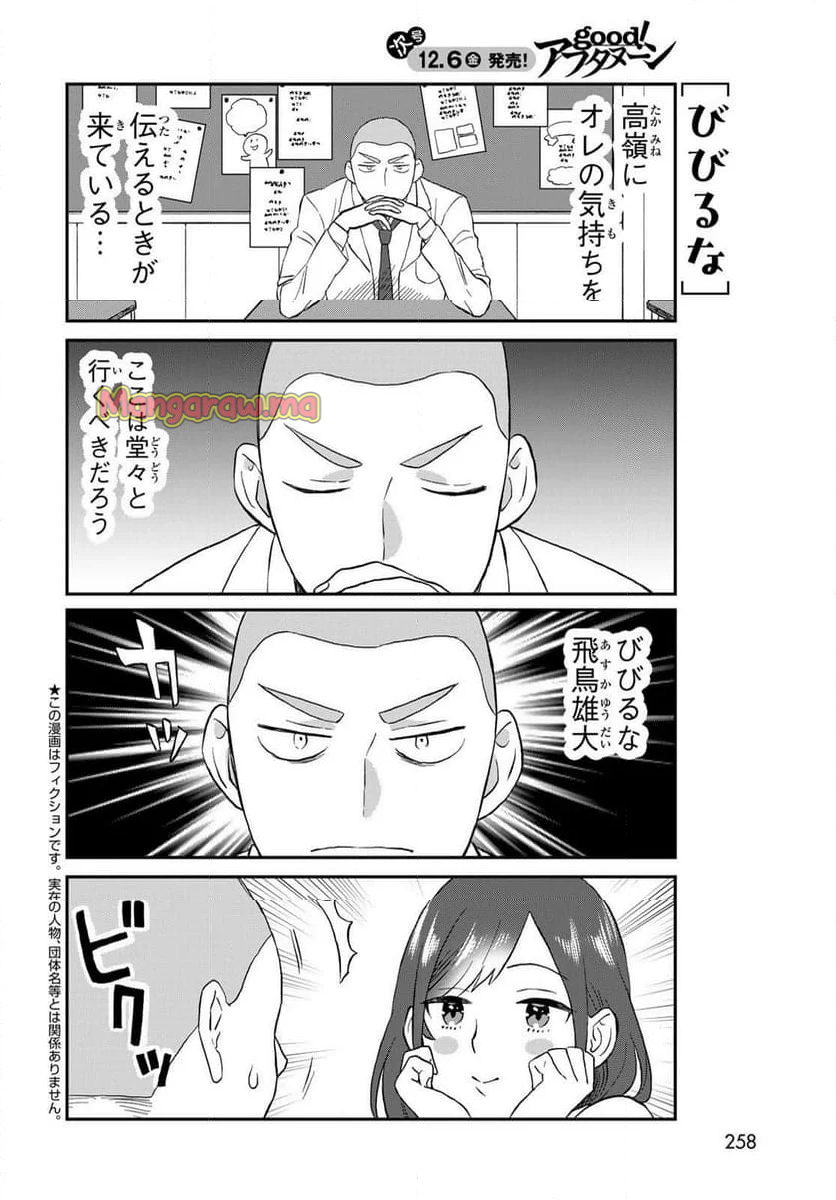 高嶺さんは、飛鳥くんと遊びたい。 - 第11話 - Page 2