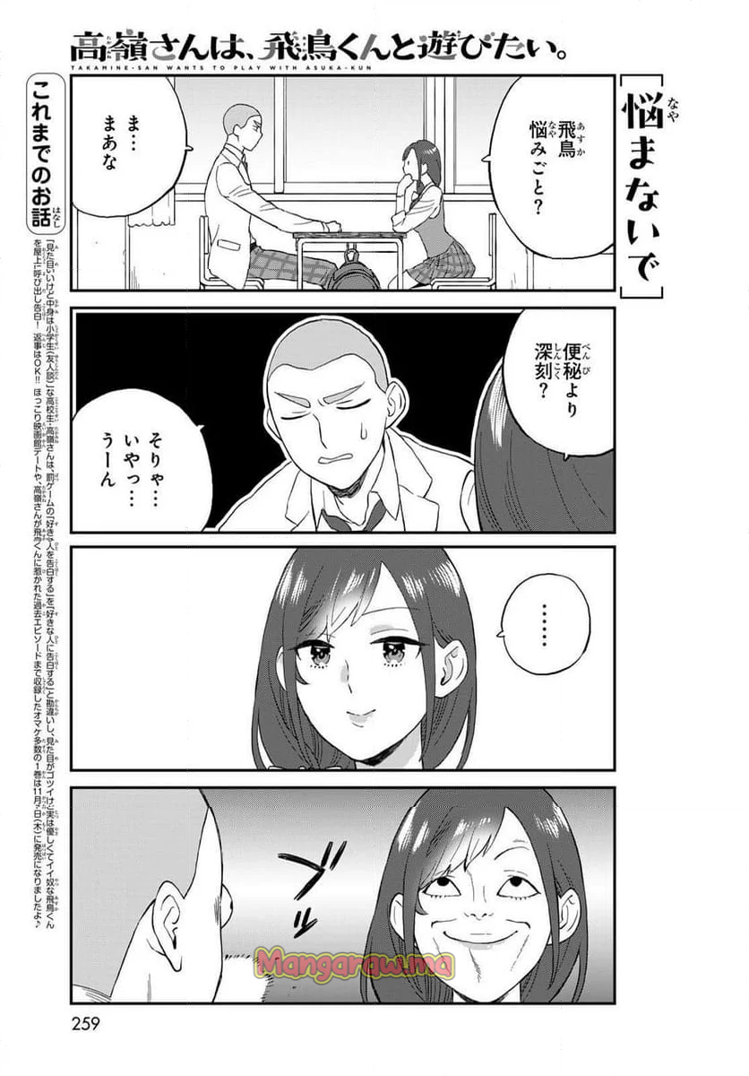 高嶺さんは、飛鳥くんと遊びたい。 - 第11話 - Page 3