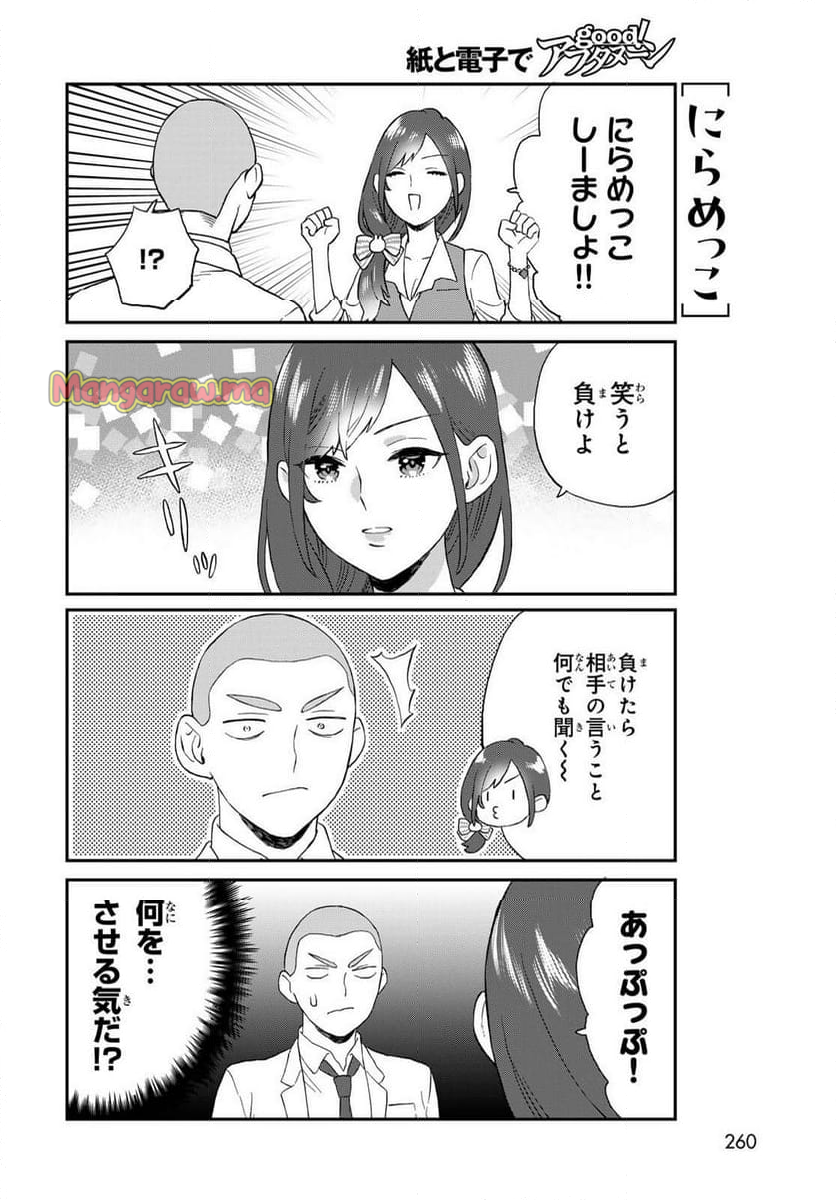 高嶺さんは、飛鳥くんと遊びたい。 - 第11話 - Page 4