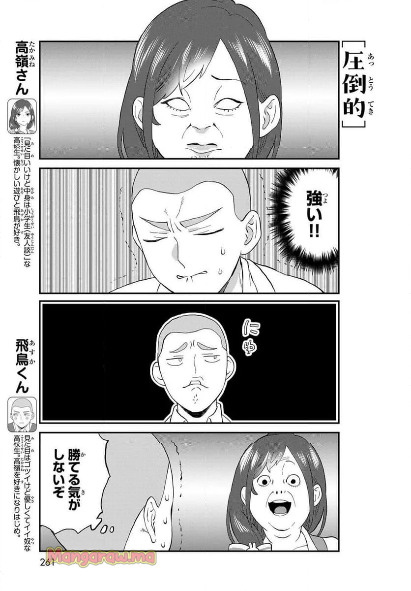 高嶺さんは、飛鳥くんと遊びたい。 - 第11話 - Page 5