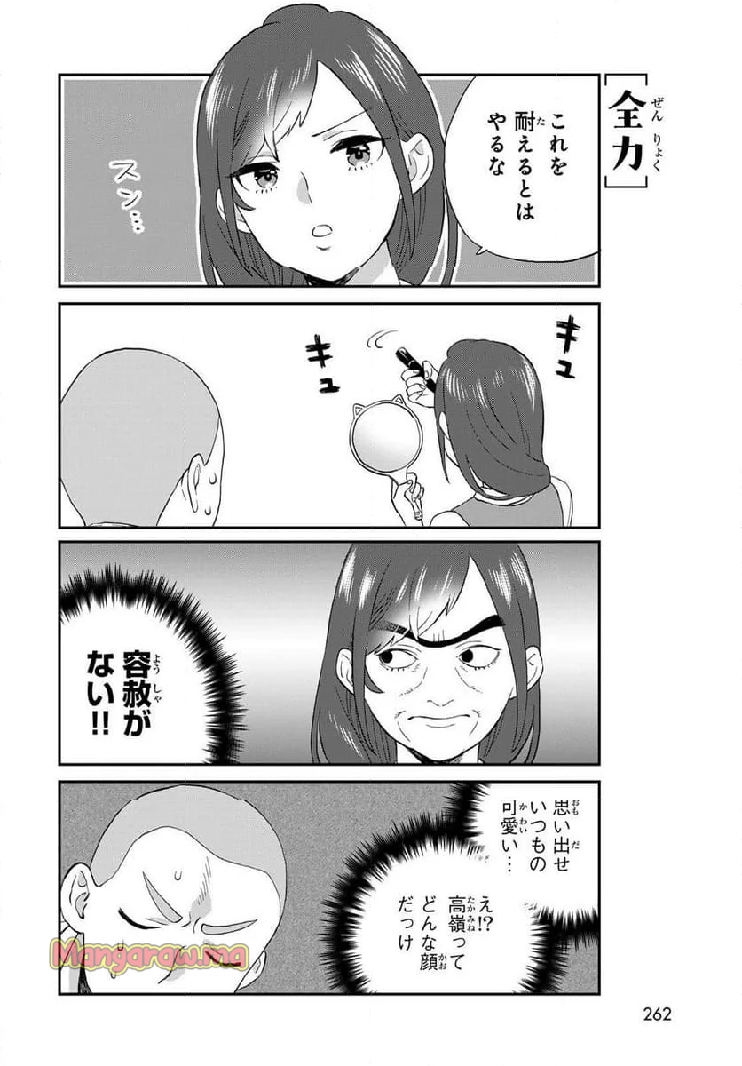 高嶺さんは、飛鳥くんと遊びたい。 - 第11話 - Page 6