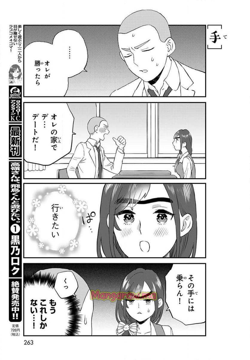 高嶺さんは、飛鳥くんと遊びたい。 - 第11話 - Page 7