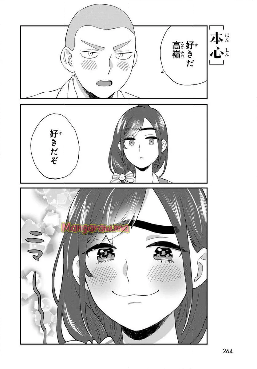 高嶺さんは、飛鳥くんと遊びたい。 - 第11話 - Page 8