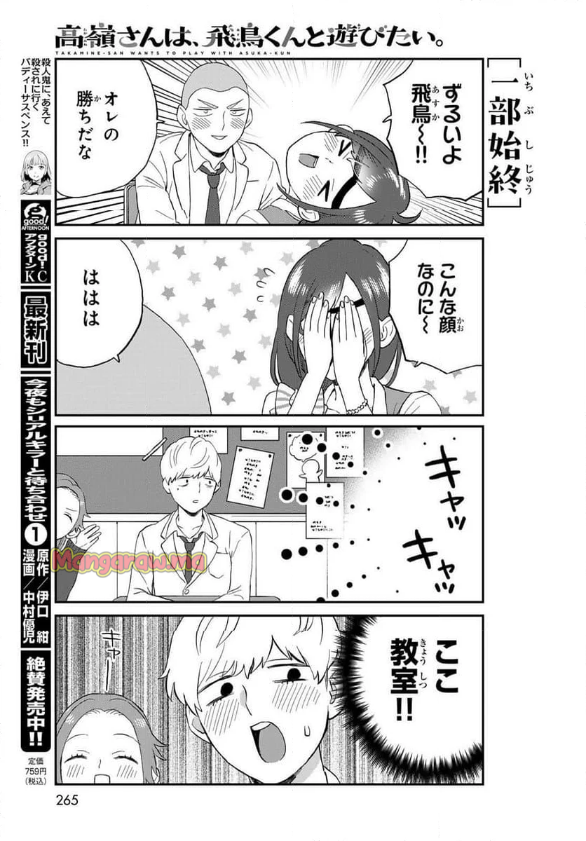 高嶺さんは、飛鳥くんと遊びたい。 - 第11話 - Page 9