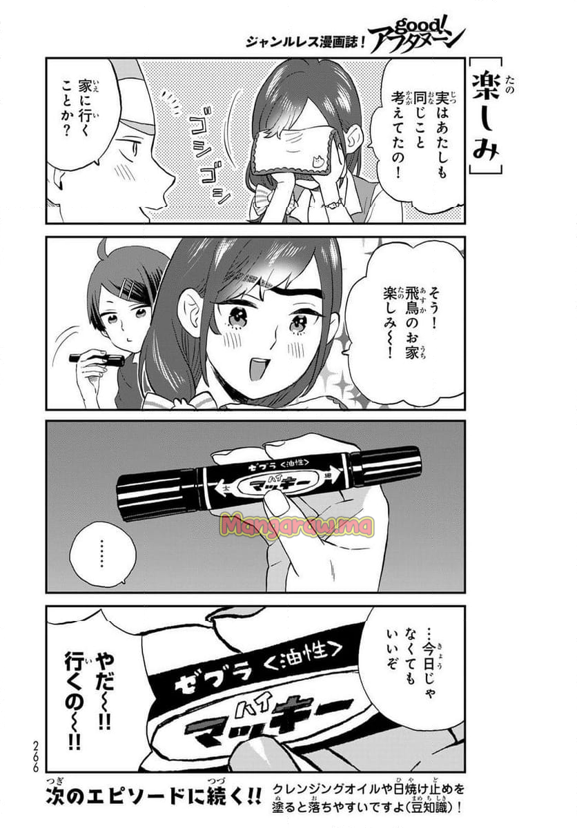 高嶺さんは、飛鳥くんと遊びたい。 - 第11話 - Page 10