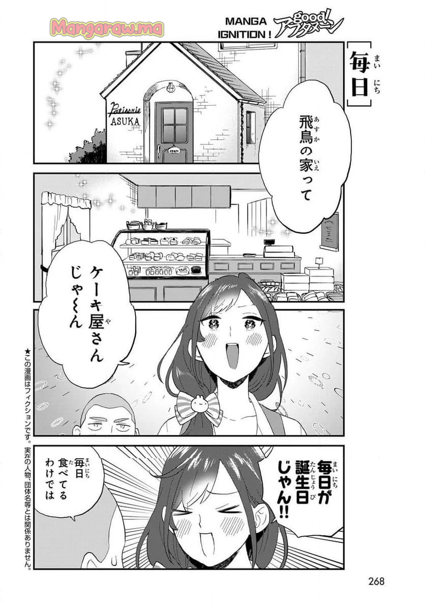 高嶺さんは、飛鳥くんと遊びたい。 - 第12話 - Page 2