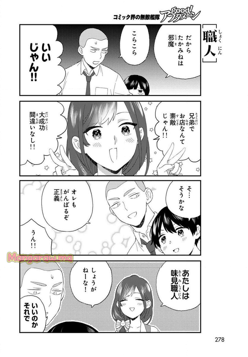 高嶺さんは、飛鳥くんと遊びたい。 - 第12話 - Page 12