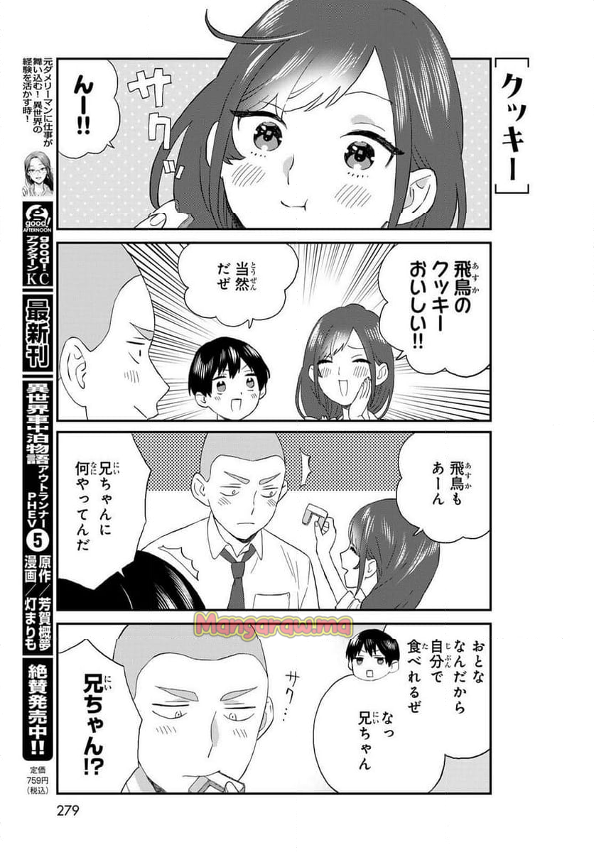 高嶺さんは、飛鳥くんと遊びたい。 - 第12話 - Page 13