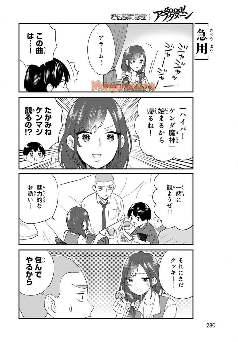 高嶺さんは、飛鳥くんと遊びたい。 - 第12話 - Page 14