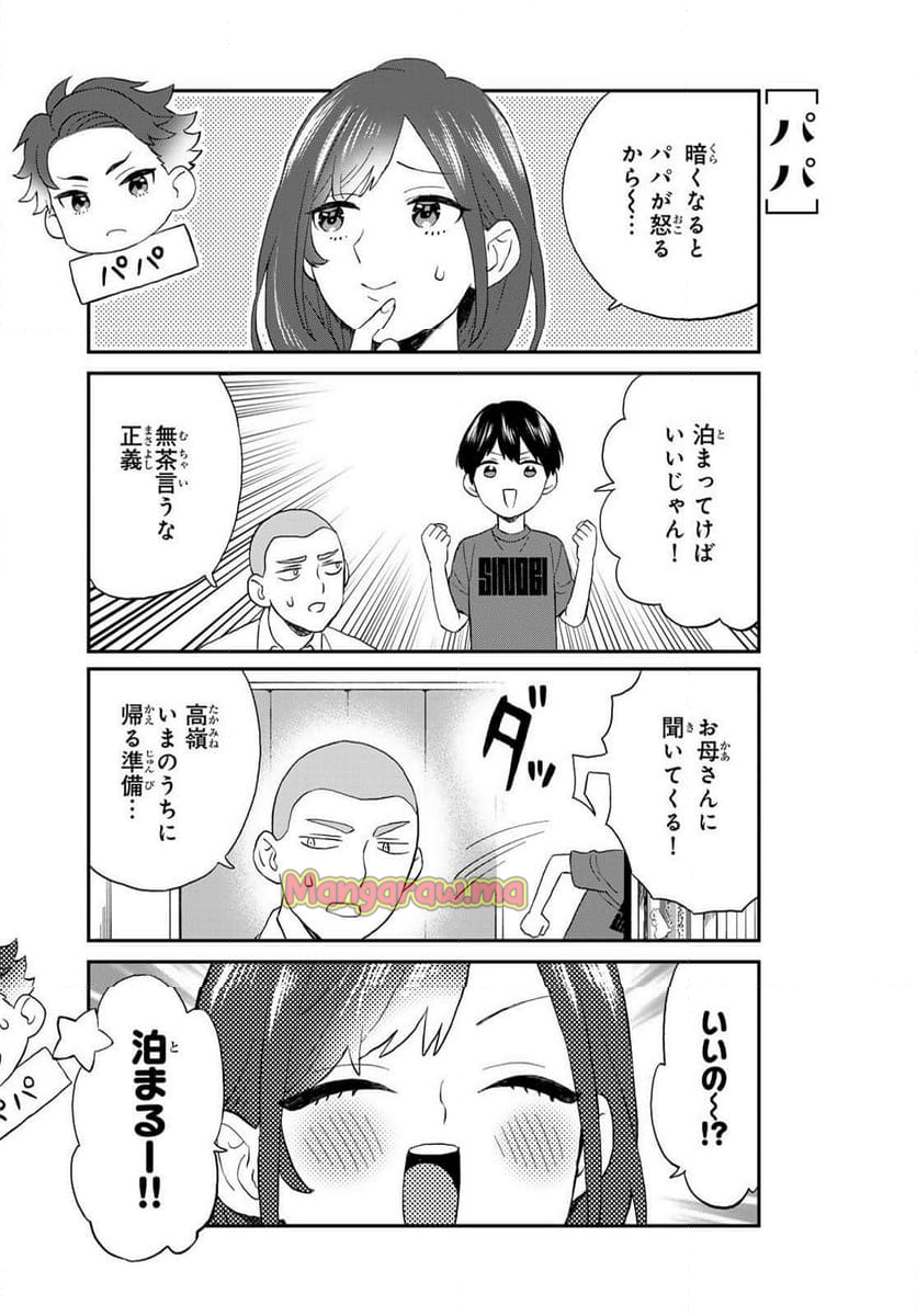 高嶺さんは、飛鳥くんと遊びたい。 - 第12話 - Page 15