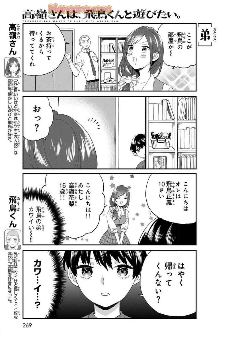 高嶺さんは、飛鳥くんと遊びたい。 - 第12話 - Page 3