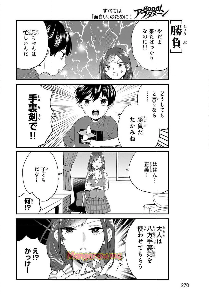 高嶺さんは、飛鳥くんと遊びたい。 - 第12話 - Page 4