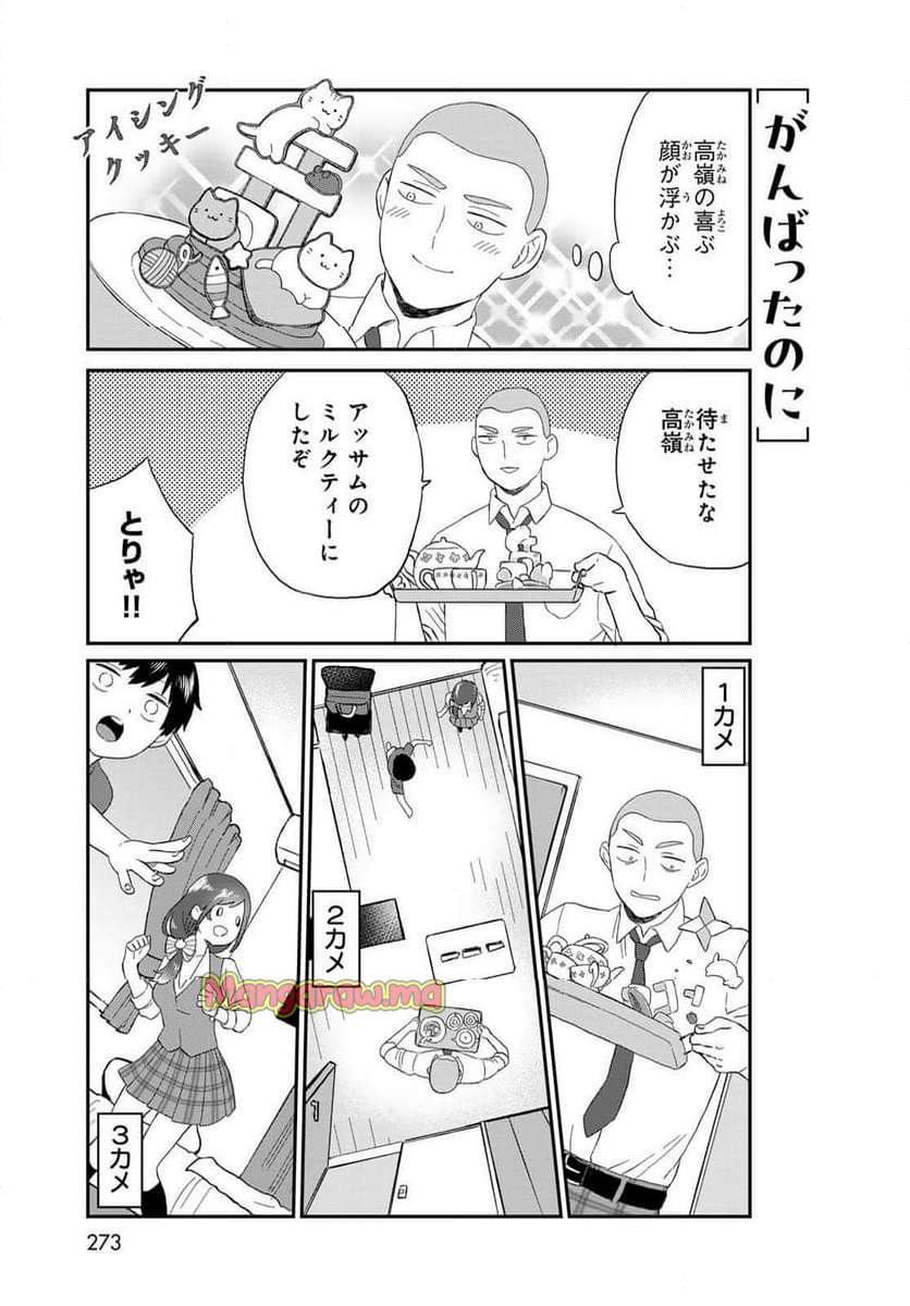 高嶺さんは、飛鳥くんと遊びたい。 - 第12話 - Page 7