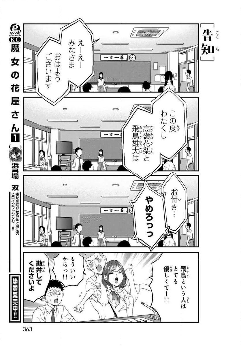 高嶺さんは、飛鳥くんと遊びたい。 - 第6話 - Page 11