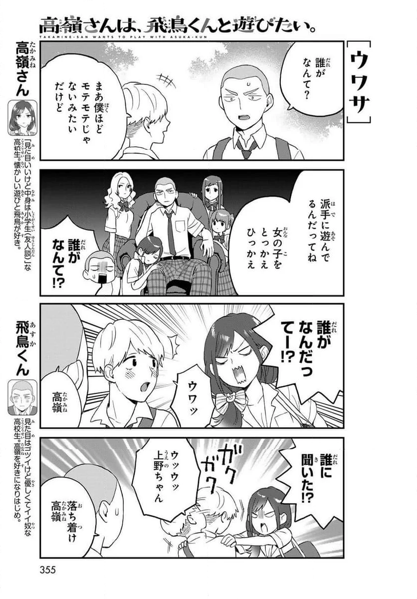 高嶺さんは、飛鳥くんと遊びたい。 - 第6話 - Page 3