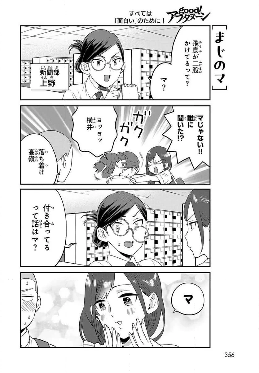 高嶺さんは、飛鳥くんと遊びたい。 - 第6話 - Page 4