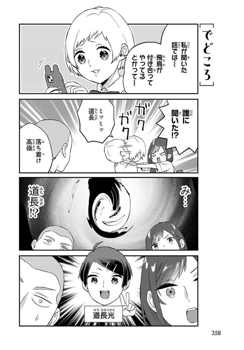 高嶺さんは、飛鳥くんと遊びたい。 - 第6話 - Page 6