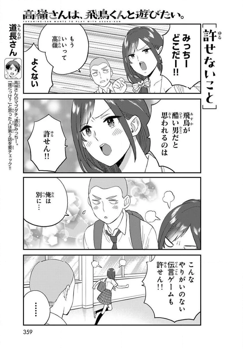 高嶺さんは、飛鳥くんと遊びたい。 - 第6話 - Page 7