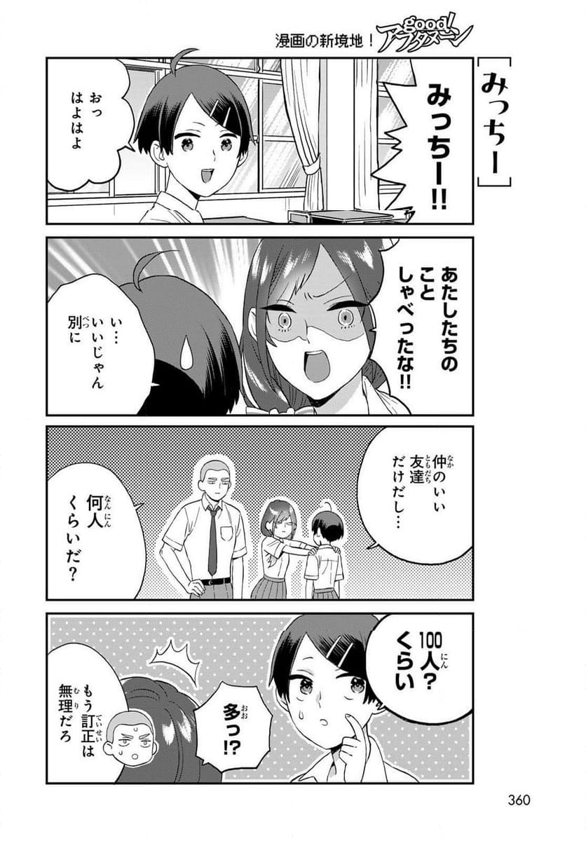 高嶺さんは、飛鳥くんと遊びたい。 - 第6話 - Page 8