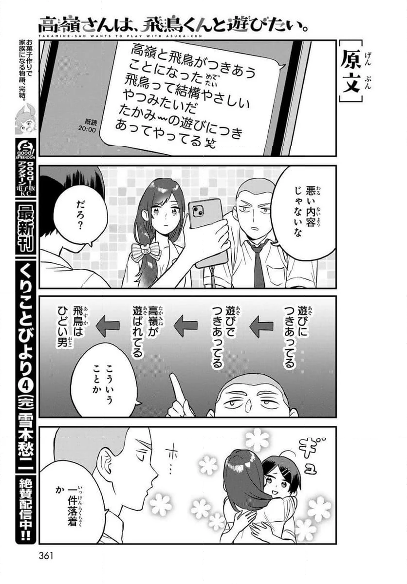 高嶺さんは、飛鳥くんと遊びたい。 - 第6話 - Page 9