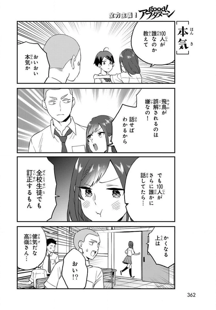 高嶺さんは、飛鳥くんと遊びたい。 - 第6話 - Page 10