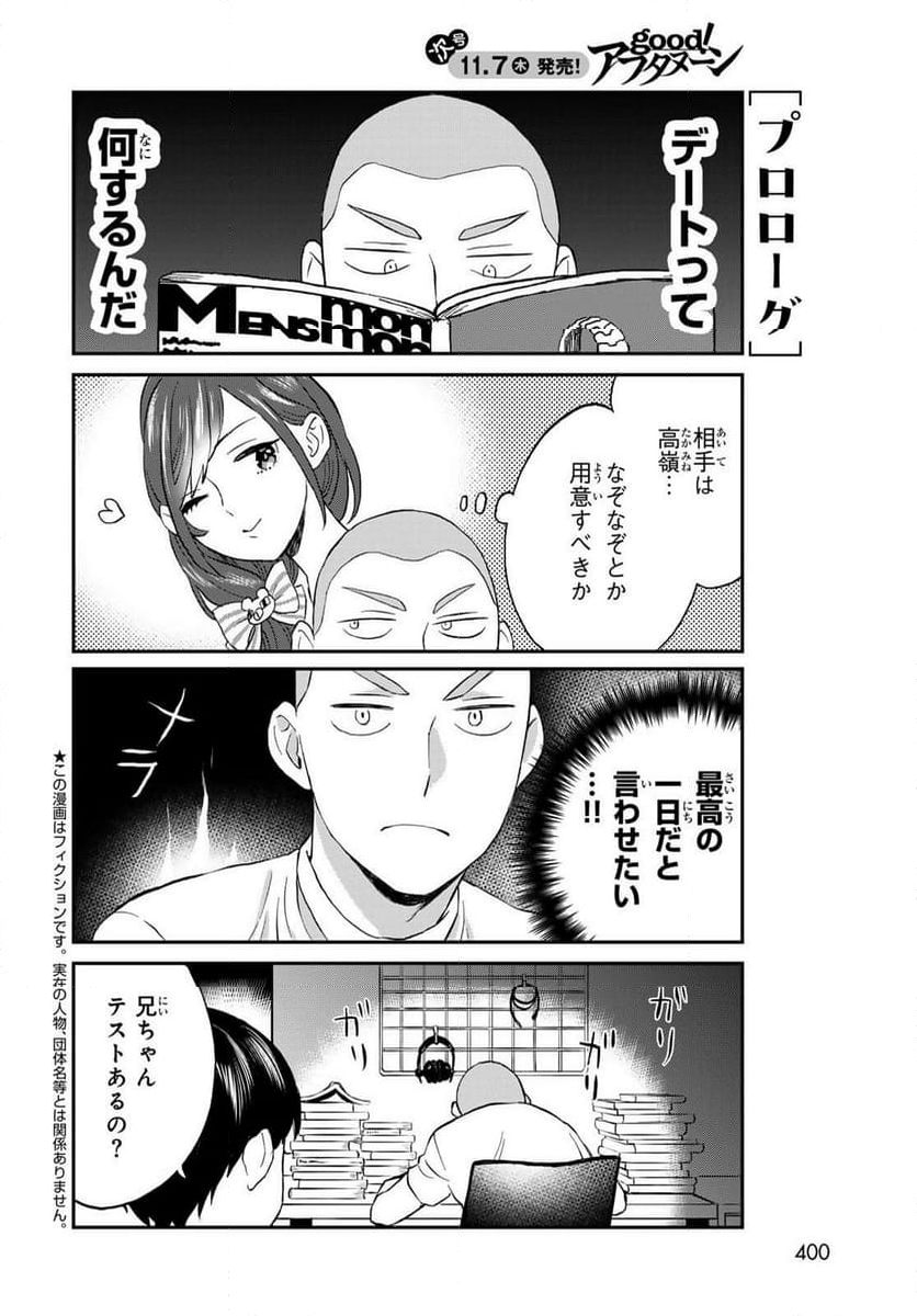 高嶺さんは、飛鳥くんと遊びたい。 - 第9話 - Page 2