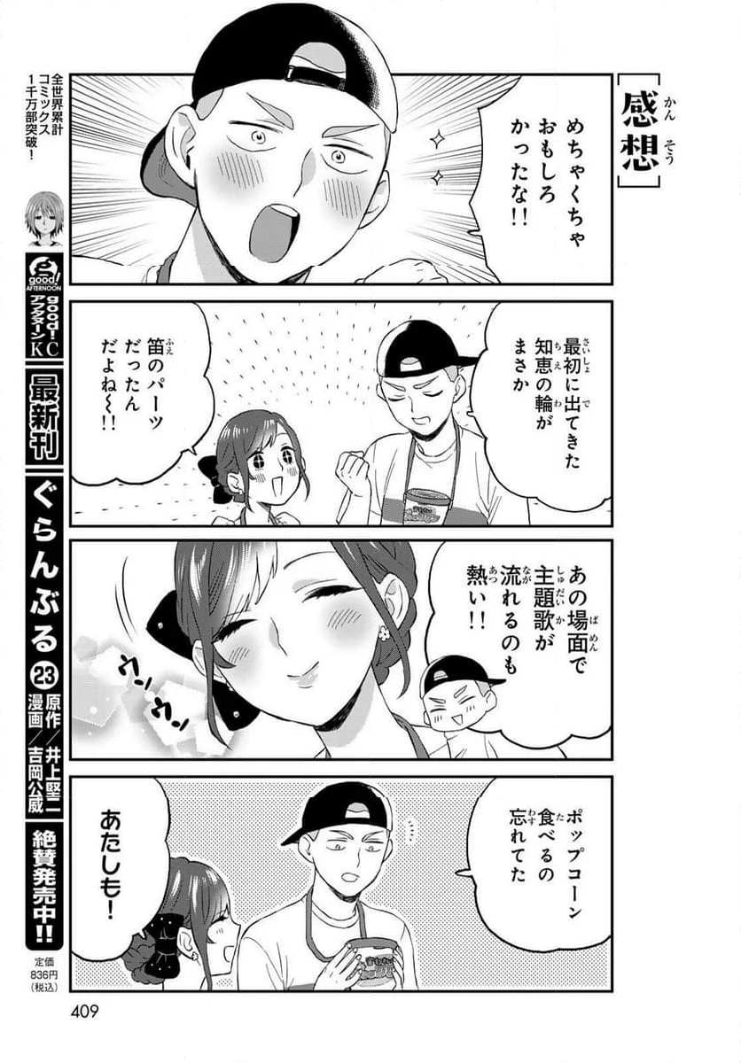 高嶺さんは、飛鳥くんと遊びたい。 - 第9話 - Page 11