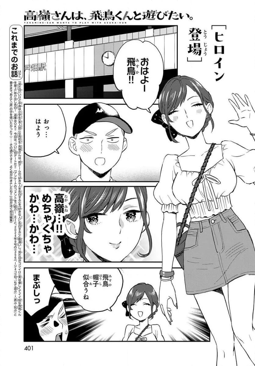 高嶺さんは、飛鳥くんと遊びたい。 - 第9話 - Page 3