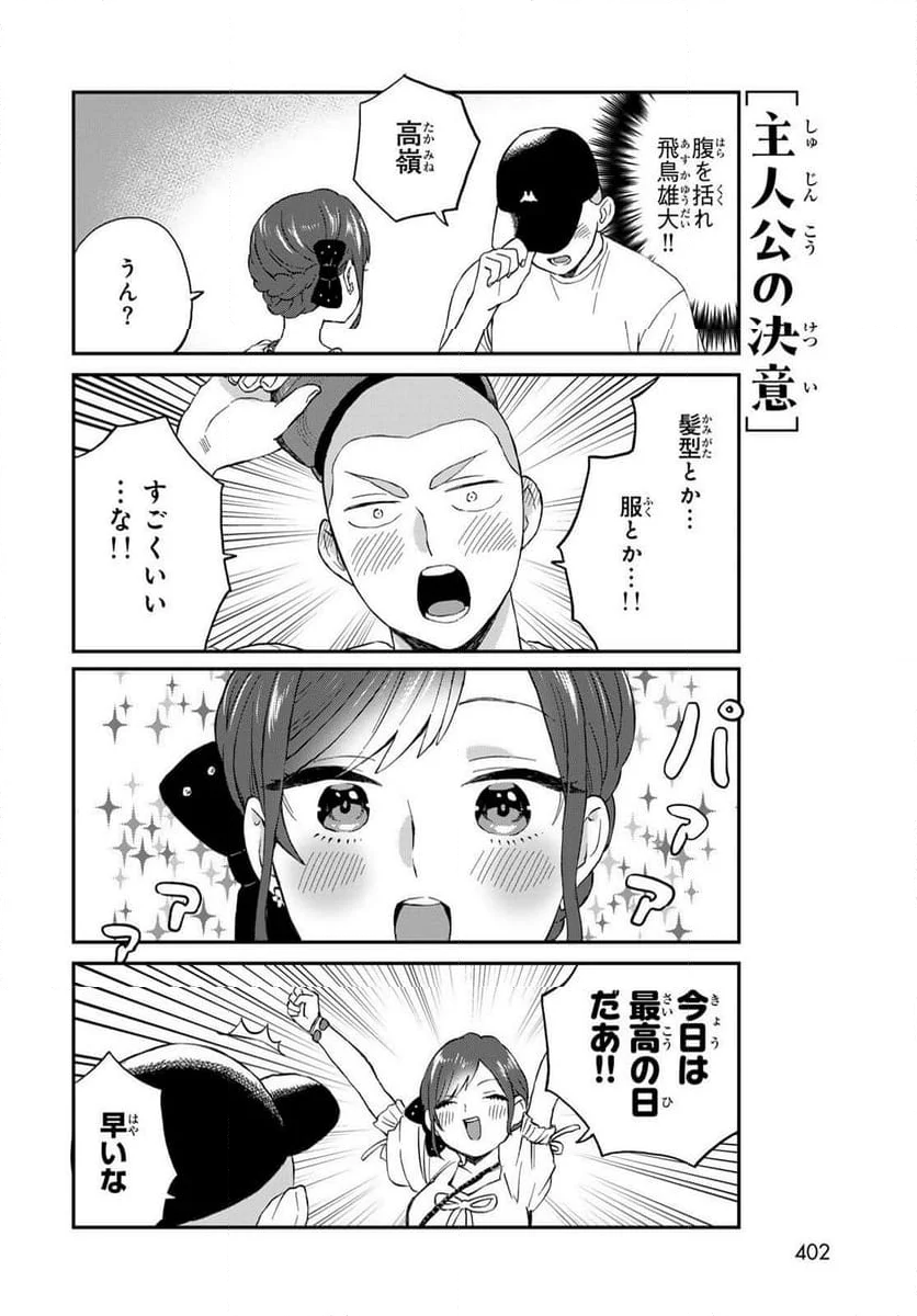 高嶺さんは、飛鳥くんと遊びたい。 - 第9話 - Page 4