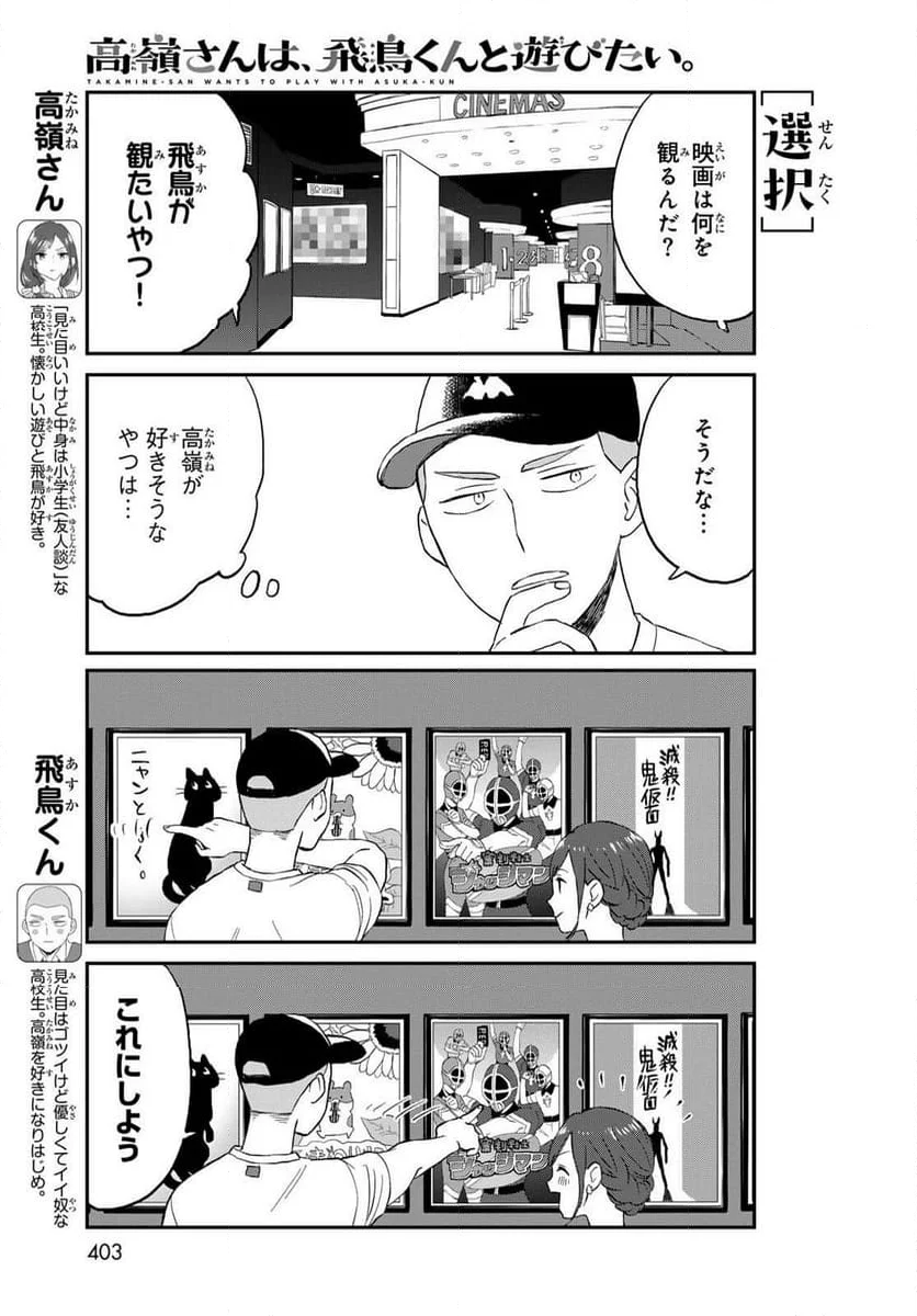 高嶺さんは、飛鳥くんと遊びたい。 - 第9話 - Page 5