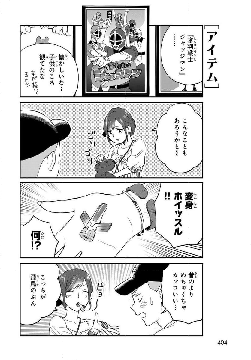 高嶺さんは、飛鳥くんと遊びたい。 - 第9話 - Page 6