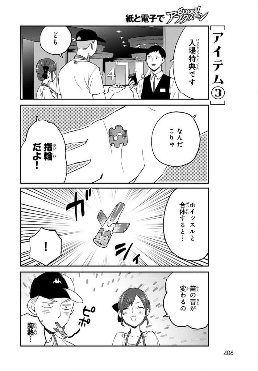 高嶺さんは、飛鳥くんと遊びたい。 - 第9話 - Page 8