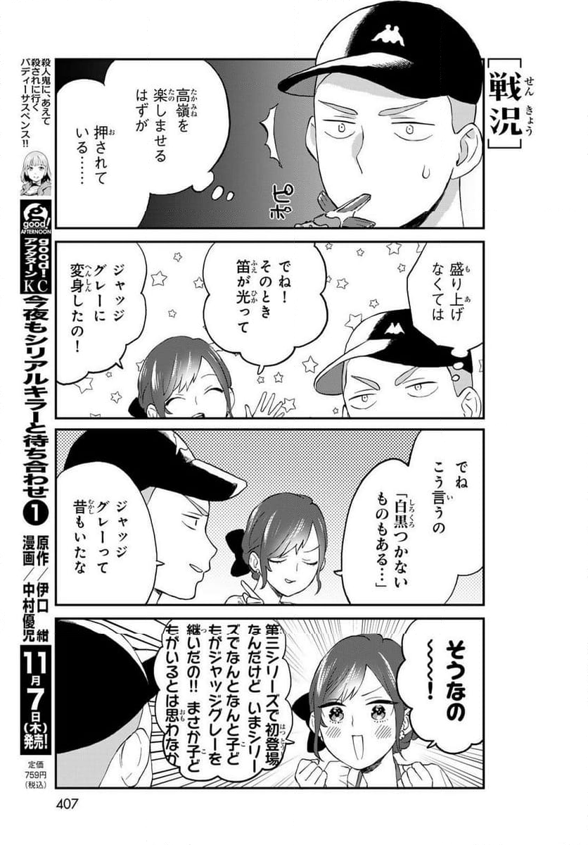 高嶺さんは、飛鳥くんと遊びたい。 - 第9話 - Page 9