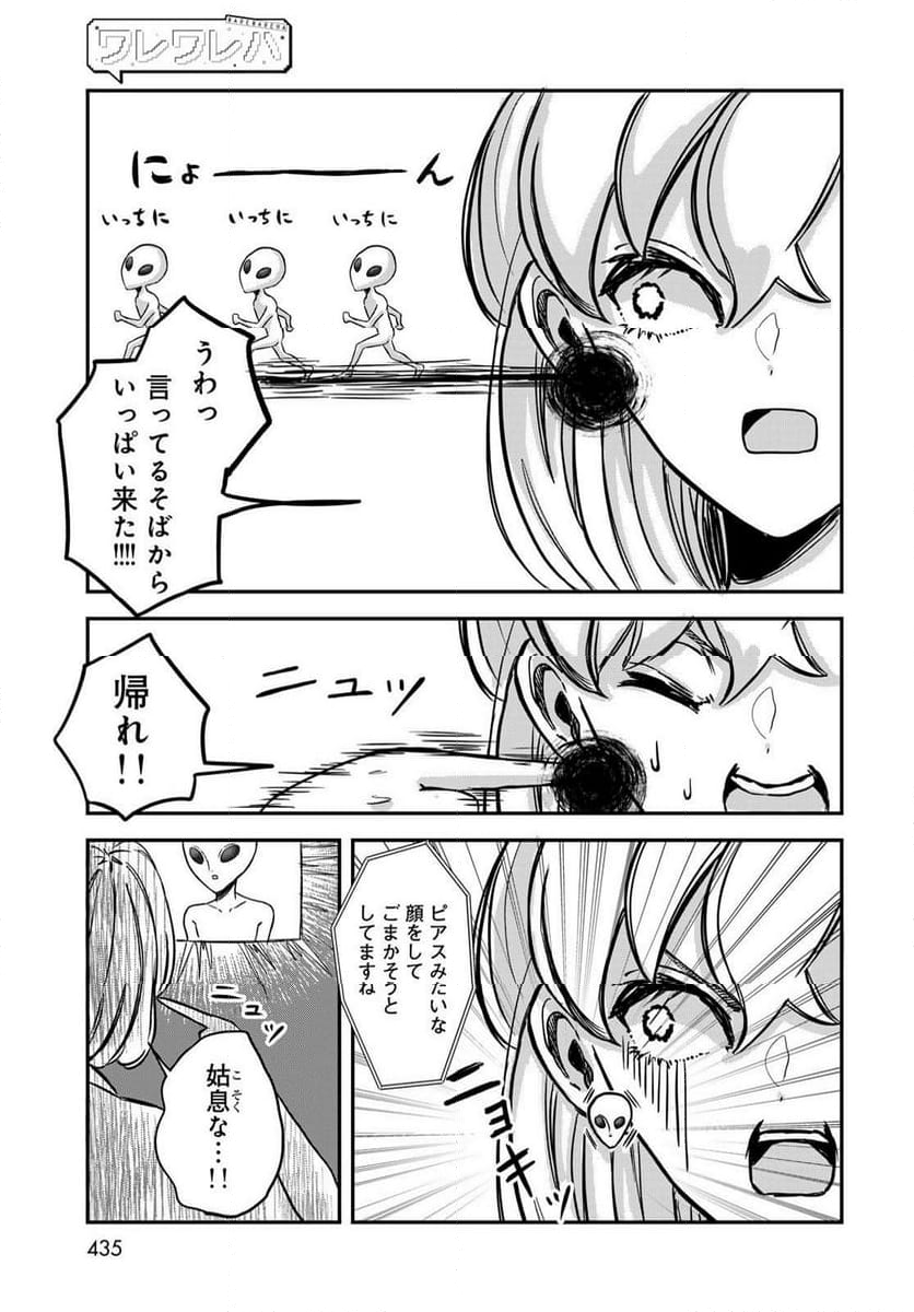 ワレワレハ - 第13話 - Page 11