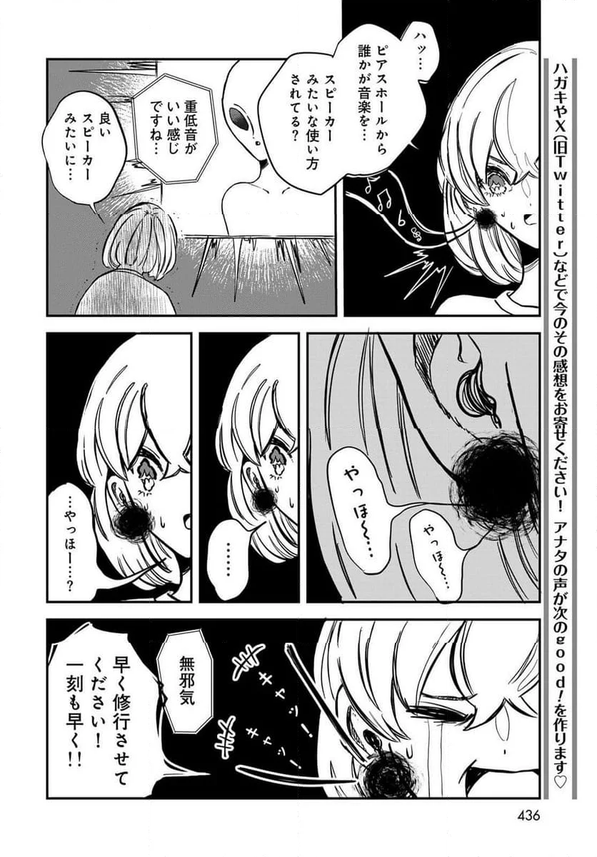 ワレワレハ - 第13話 - Page 12