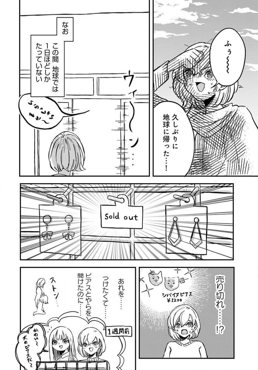 ワレワレハ - 第13話 - Page 14