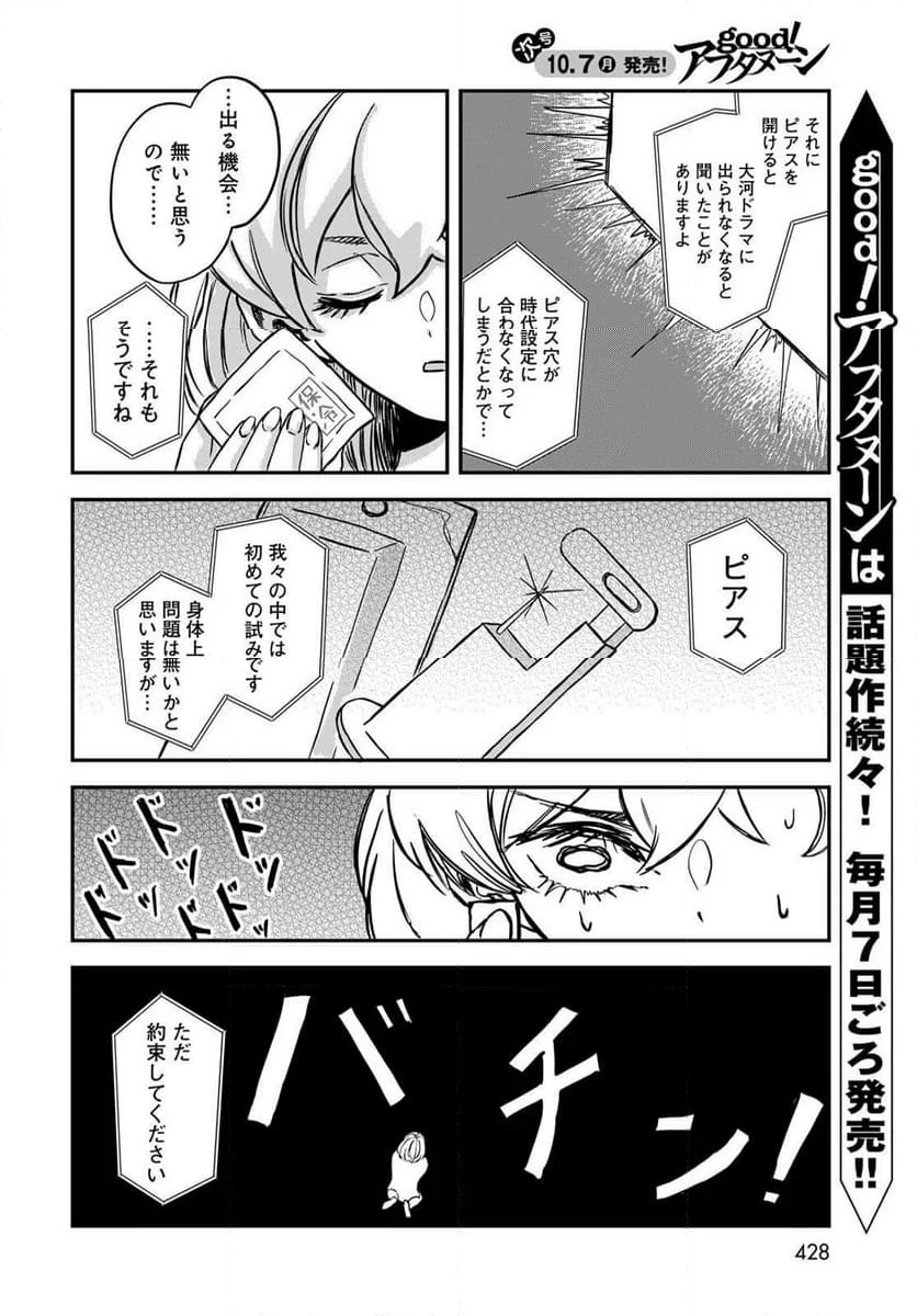 ワレワレハ - 第13話 - Page 4