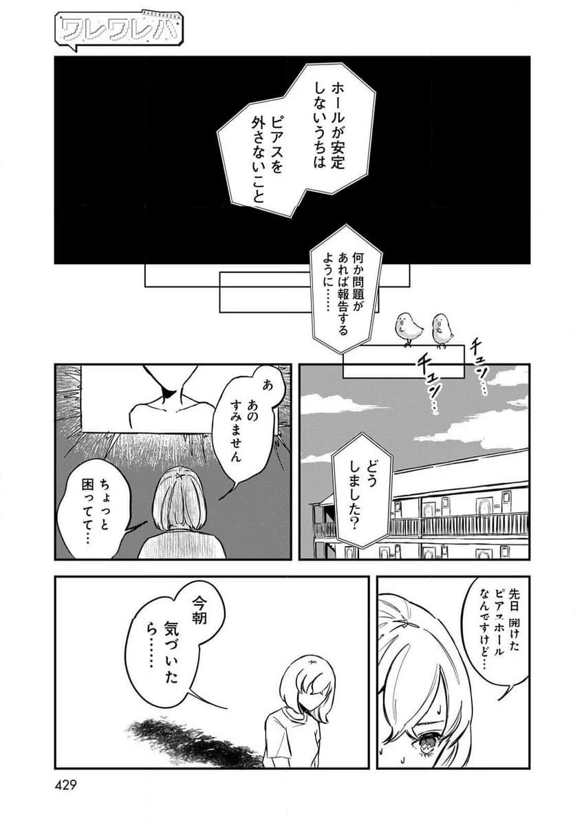 ワレワレハ - 第13話 - Page 5