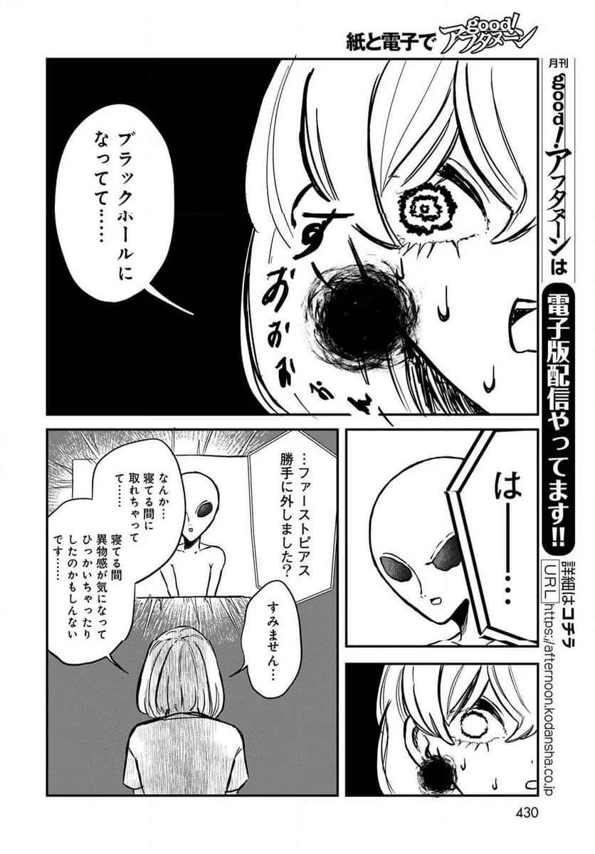 ワレワレハ - 第13話 - Page 6