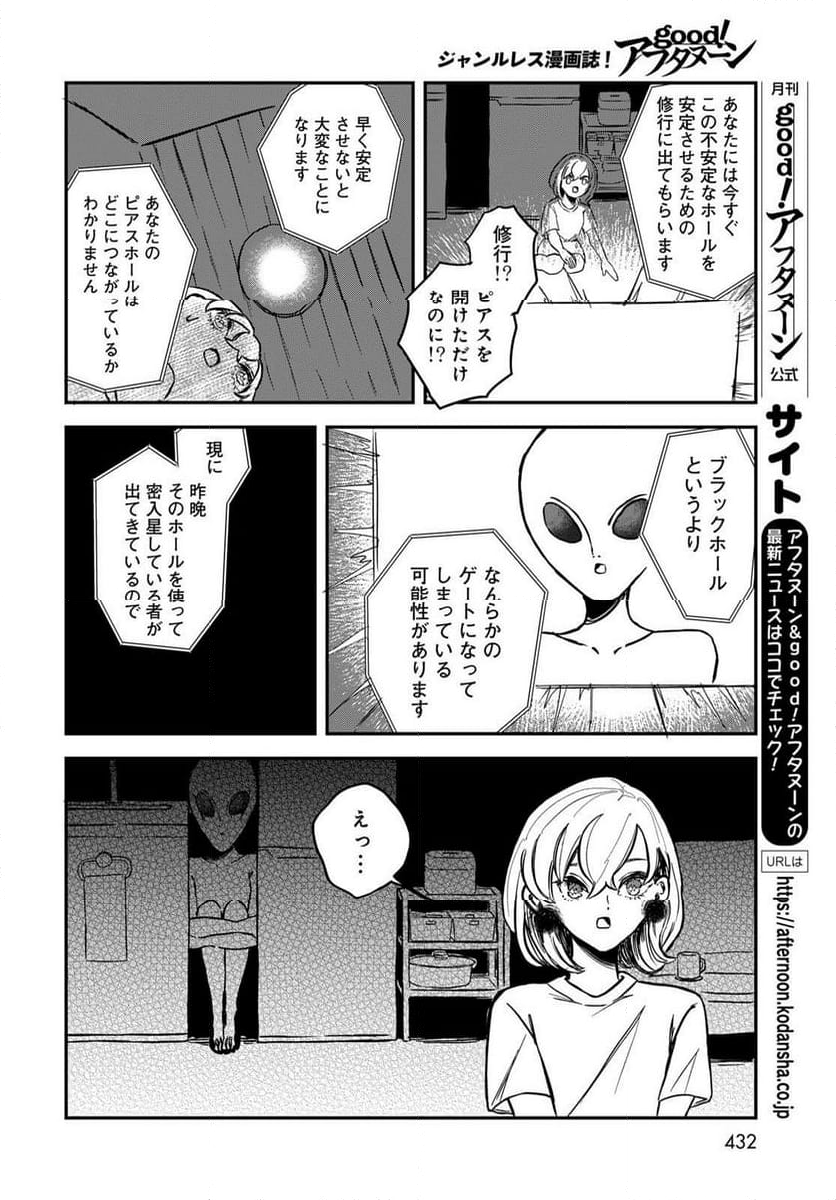 ワレワレハ - 第13話 - Page 8