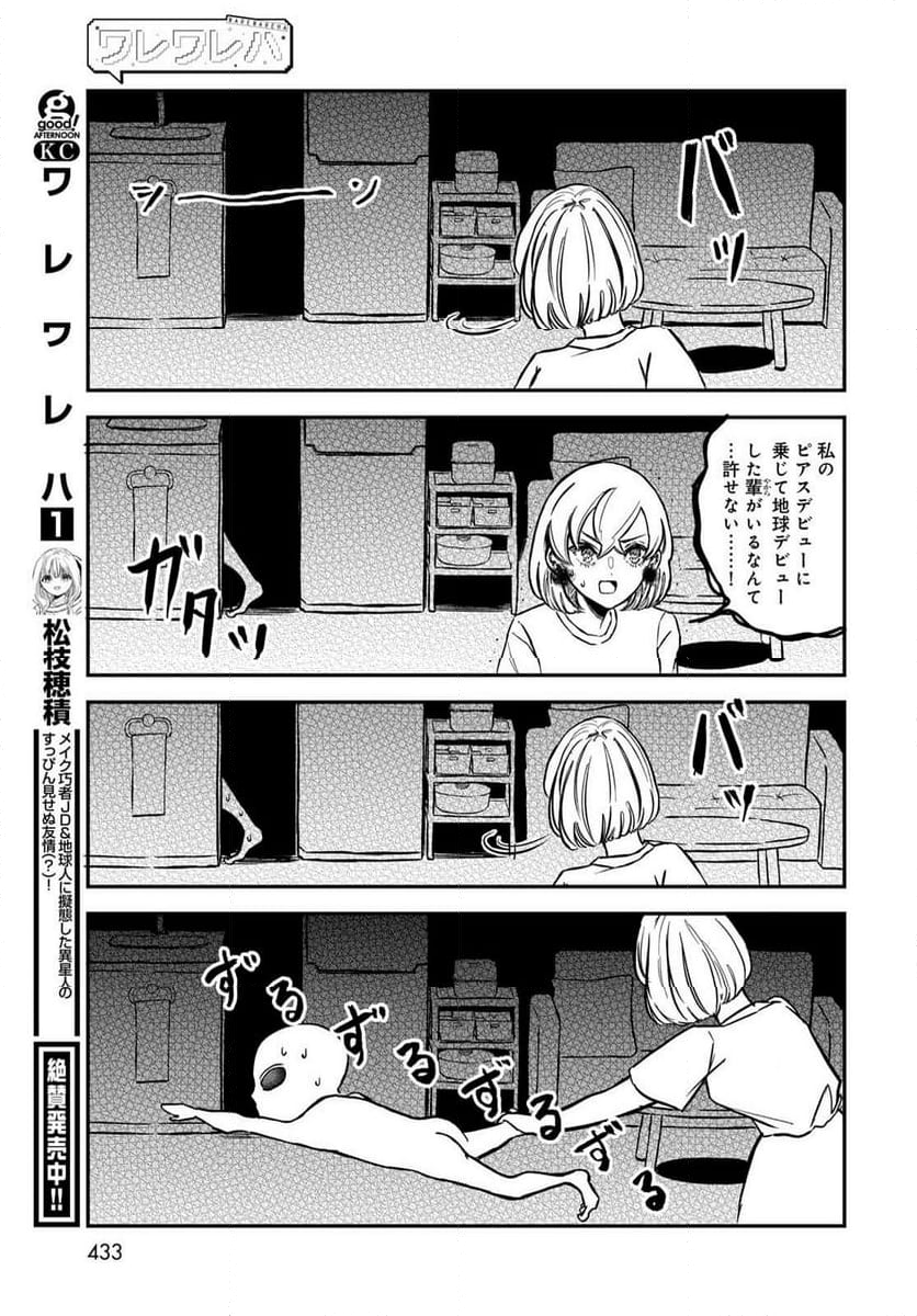 ワレワレハ - 第13話 - Page 9