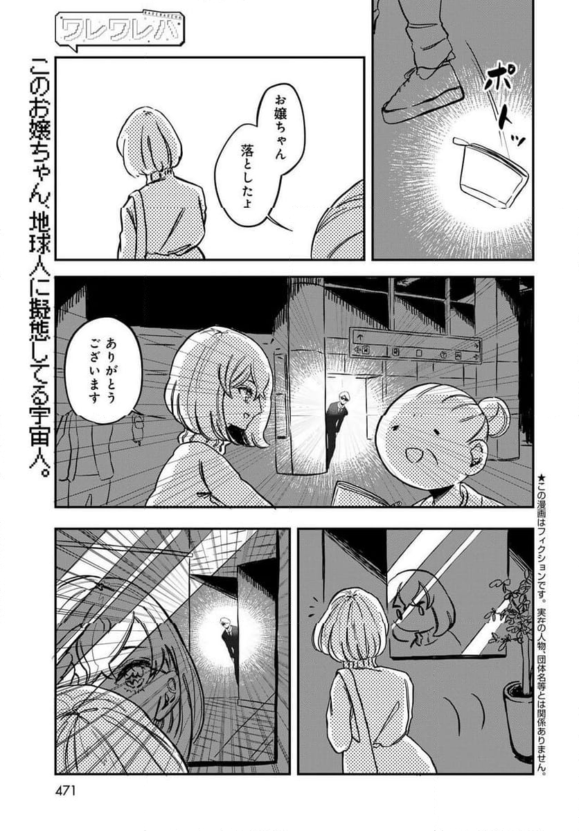 ワレワレハ - 第14話 - Page 1