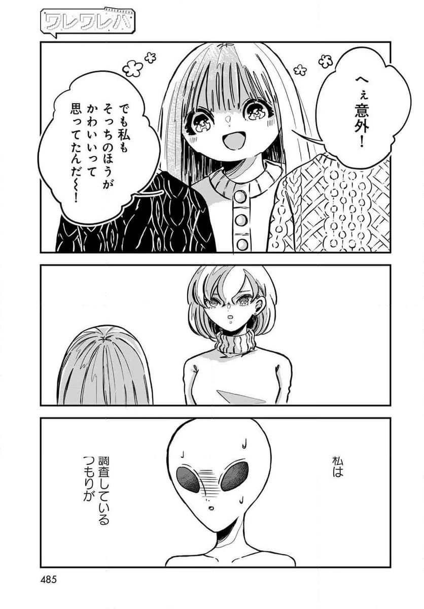 ワレワレハ - 第14話 - Page 15