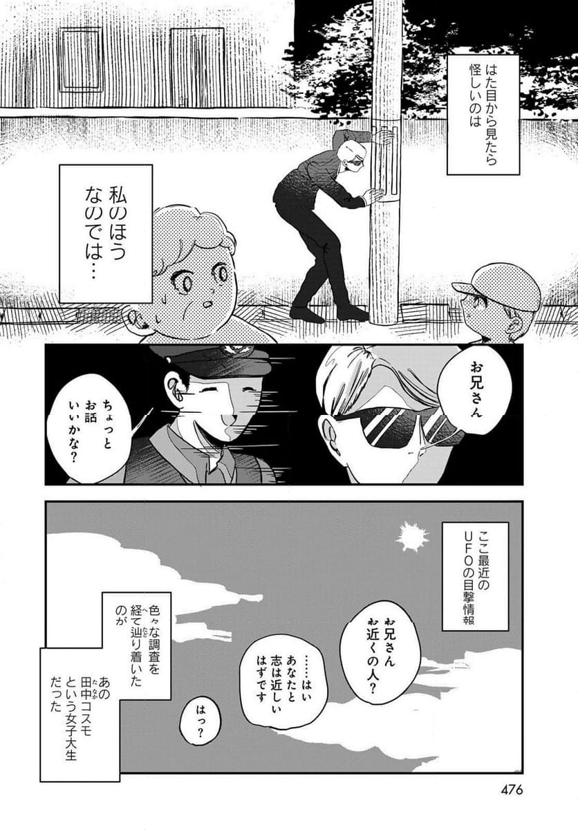 ワレワレハ - 第14話 - Page 6