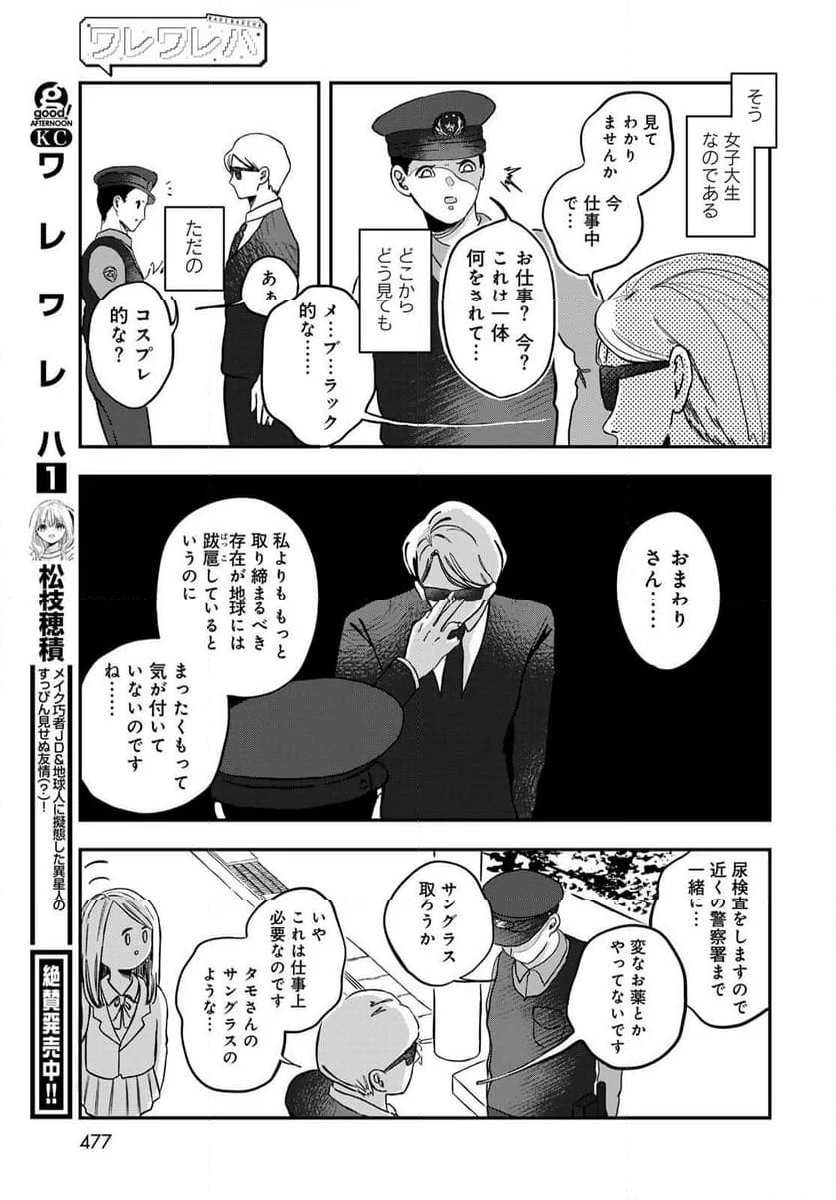 ワレワレハ - 第14話 - Page 7