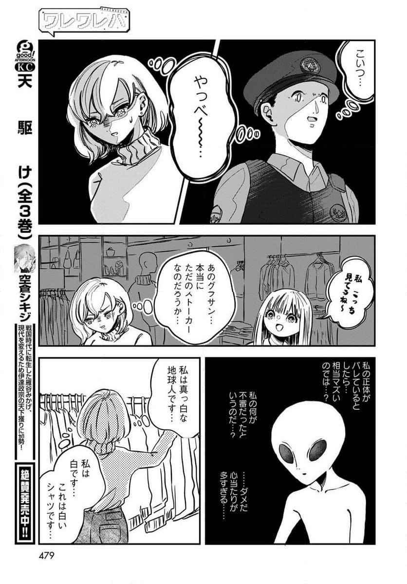 ワレワレハ - 第14話 - Page 9