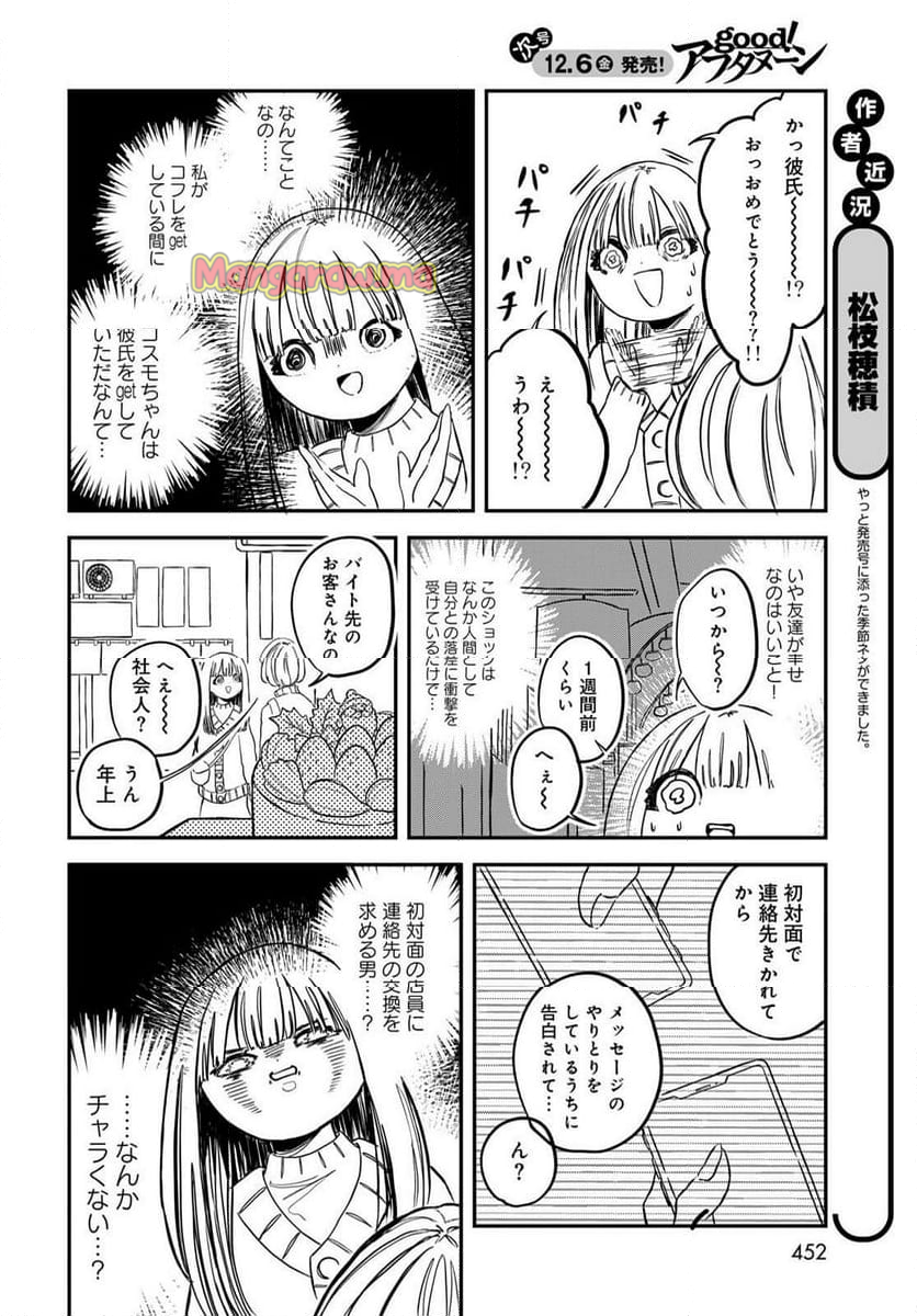 ワレワレハ - 第15話 - Page 4