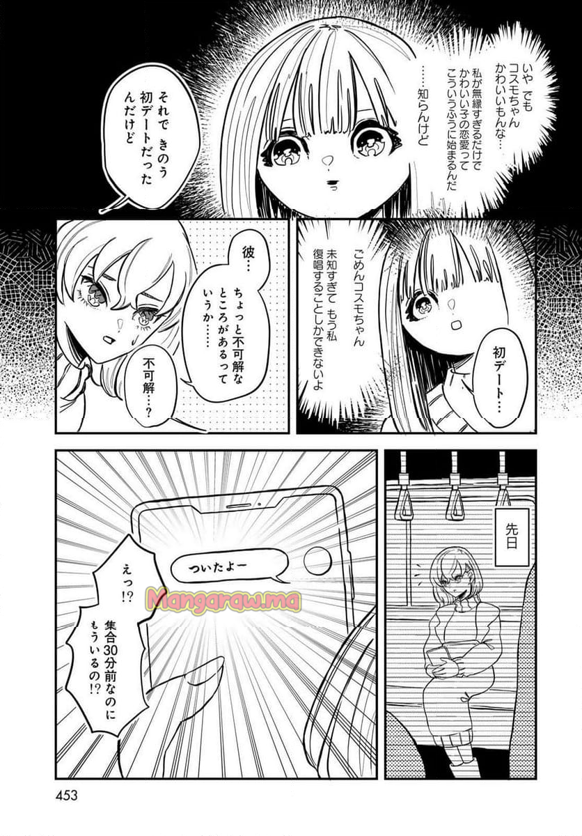 ワレワレハ - 第15話 - Page 5