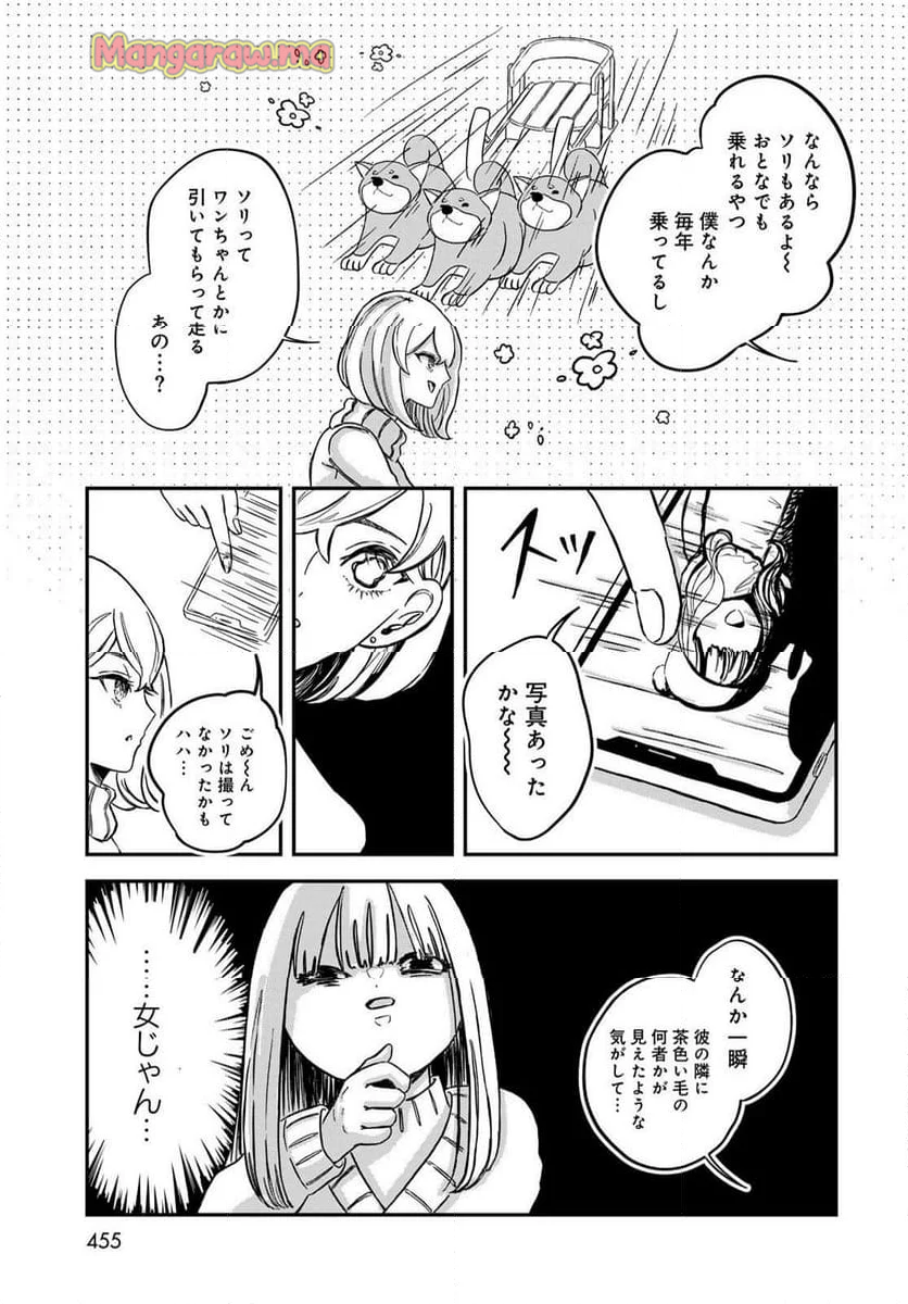 ワレワレハ - 第15話 - Page 7